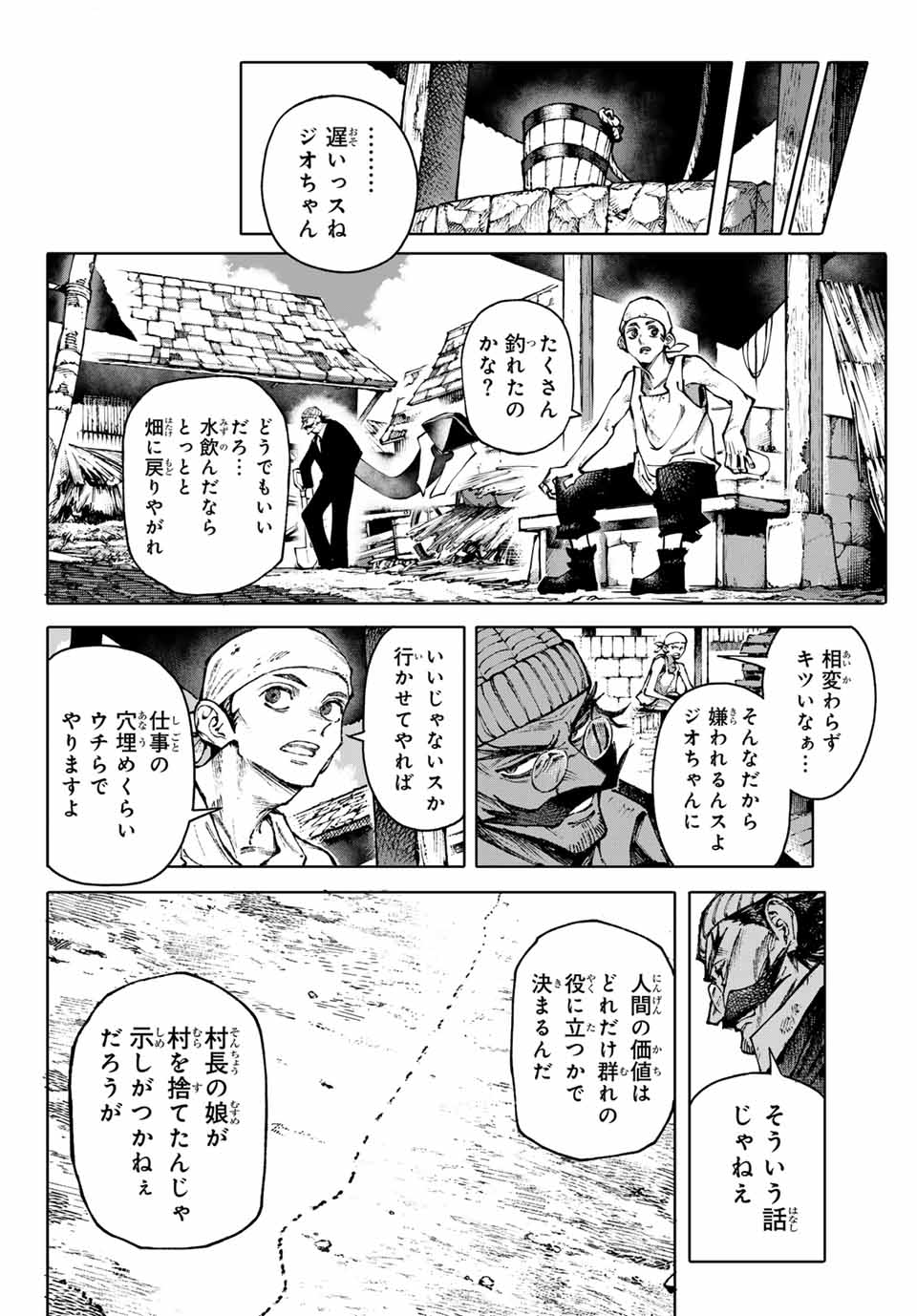 ガラクシアス 第1話 - Page 28