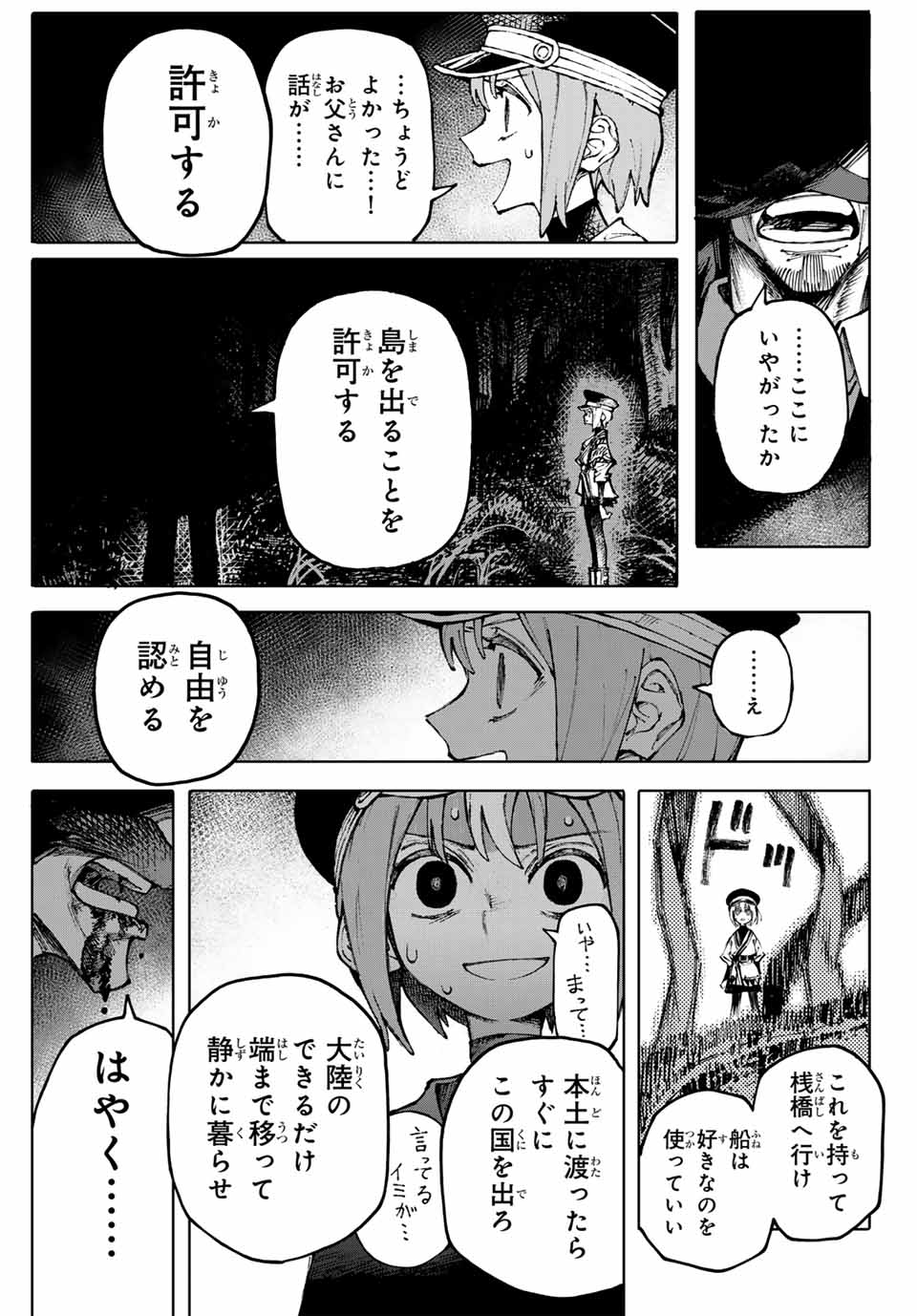 ガラクシアス 第1話 - Page 33