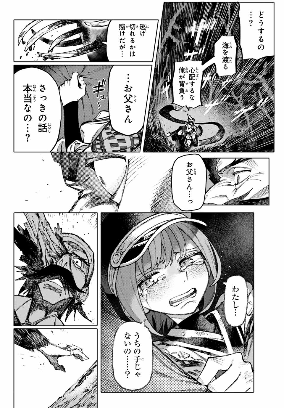 ガラクシアス 第1話 - Page 42