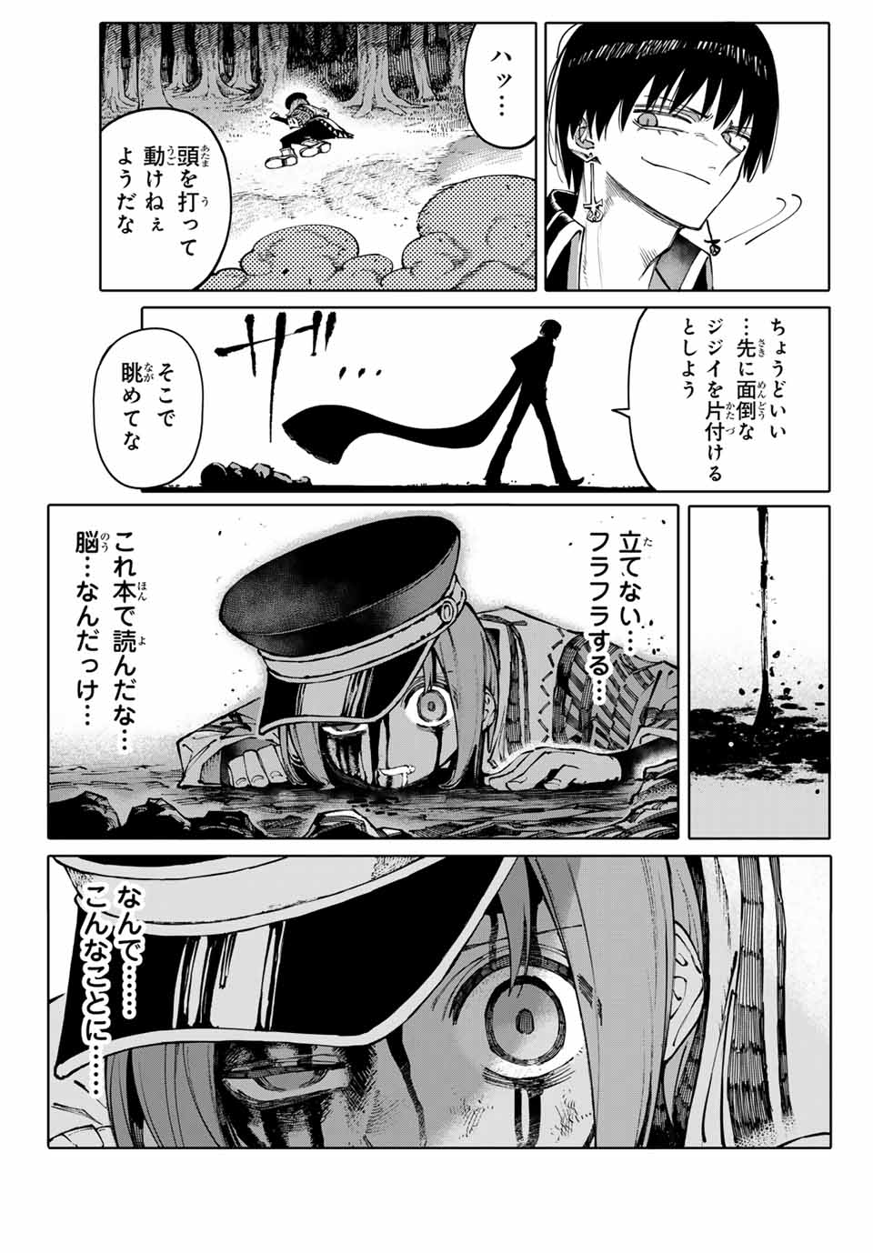 ガラクシアス 第1話 - Page 45