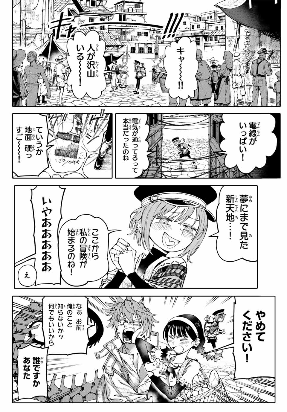 ガラクシアス 第2話 - Page 6