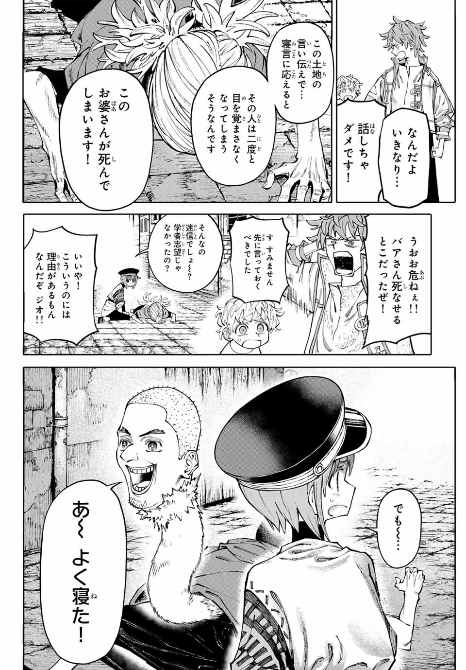 ガラクシアス 第3話 - Page 6