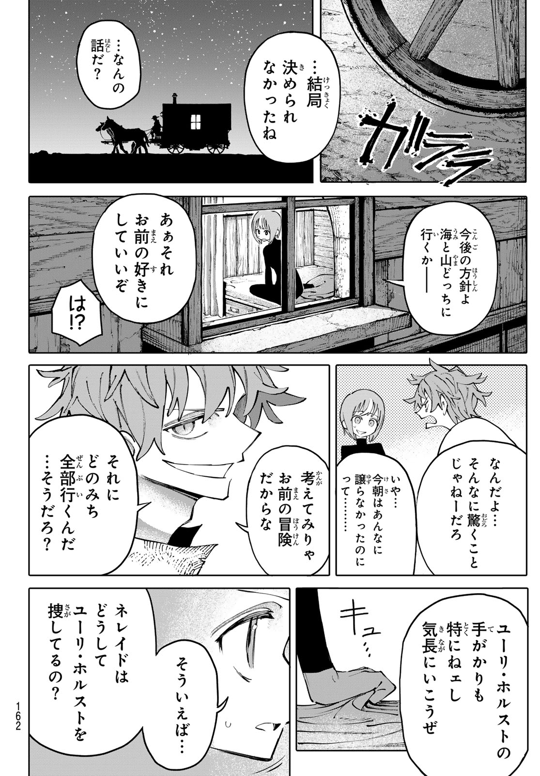 ガラクシアス 第4話 - Page 16