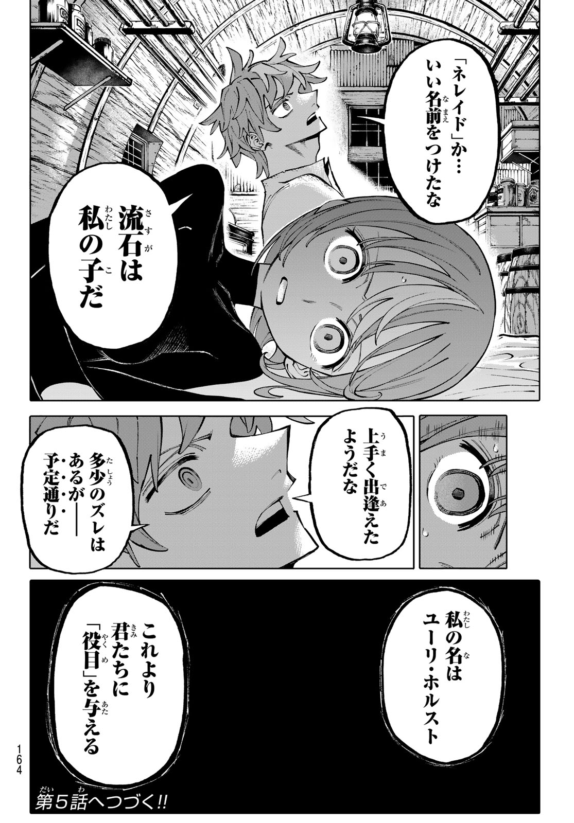 ガラクシアス 第4話 - Page 18