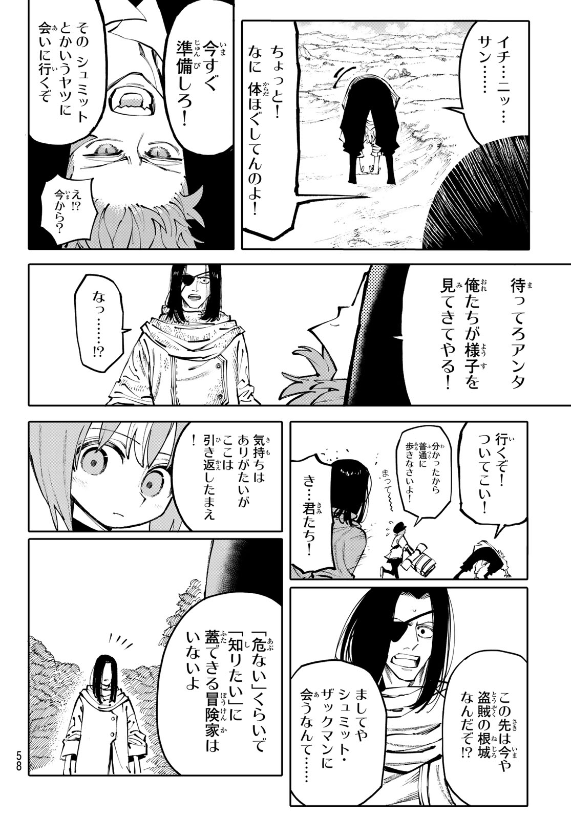 ガラクシアス 第6話 - Page 6