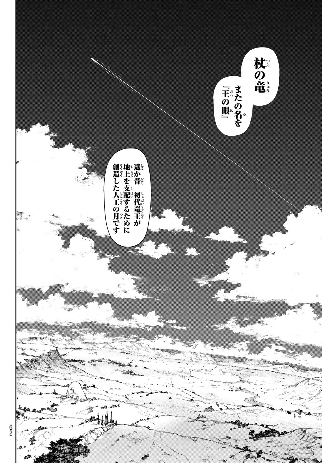 ガラクシアス 第6話 - Page 10