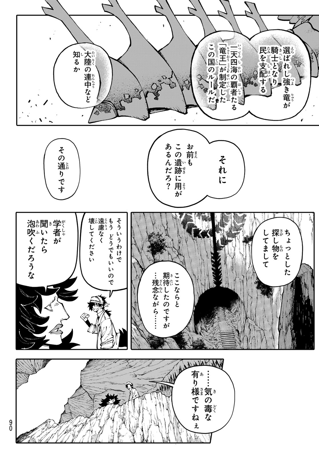 ガラクシアス 第7話 - Page 11