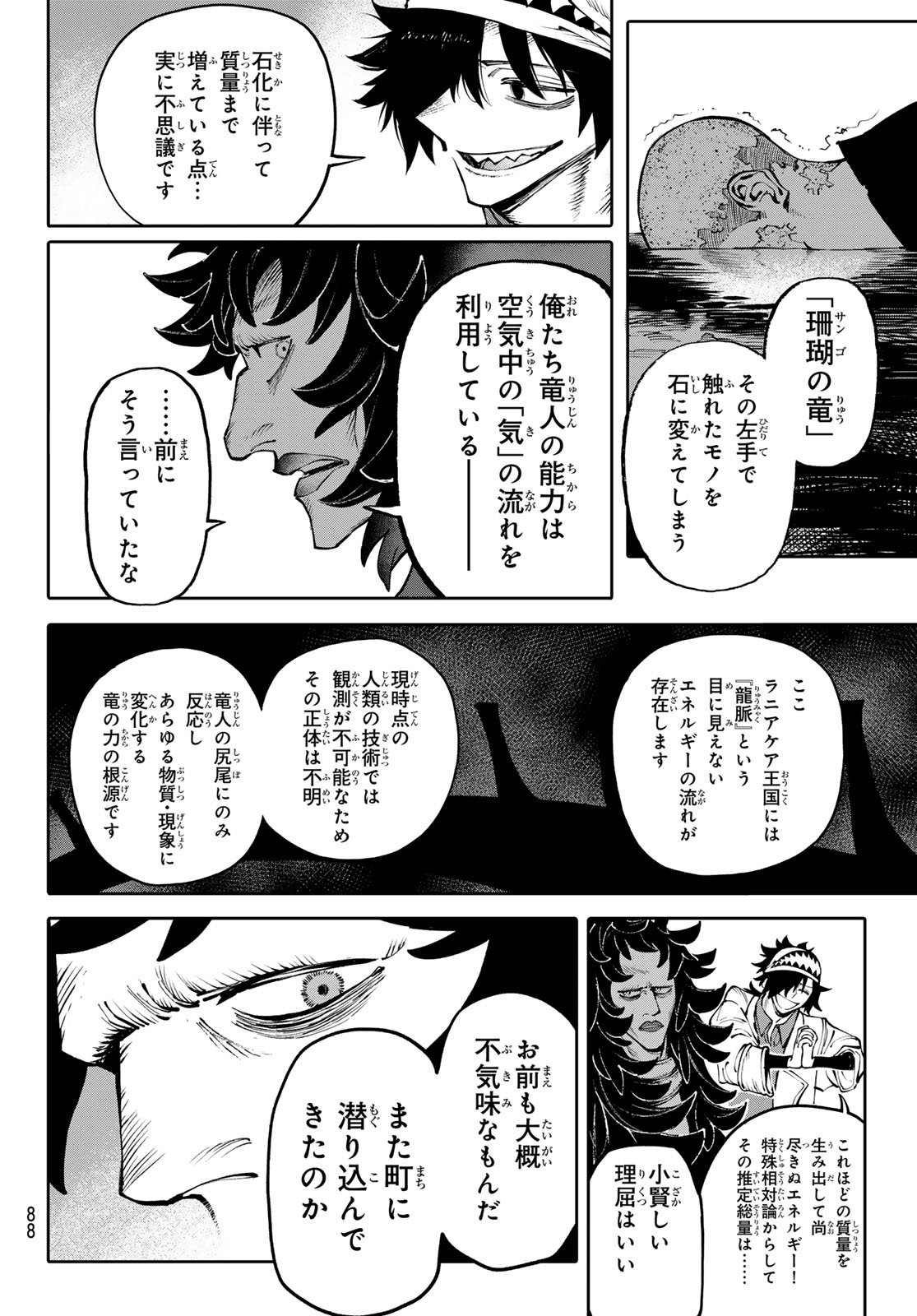 ガラクシアス 第7話 - Page 9