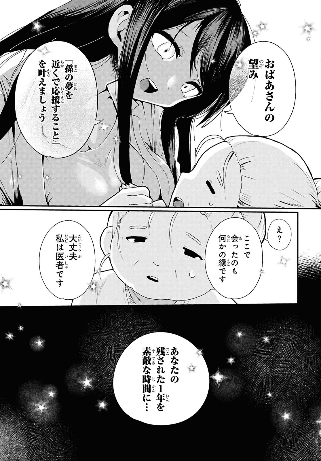 祖母ドル 第1話 - Page 12