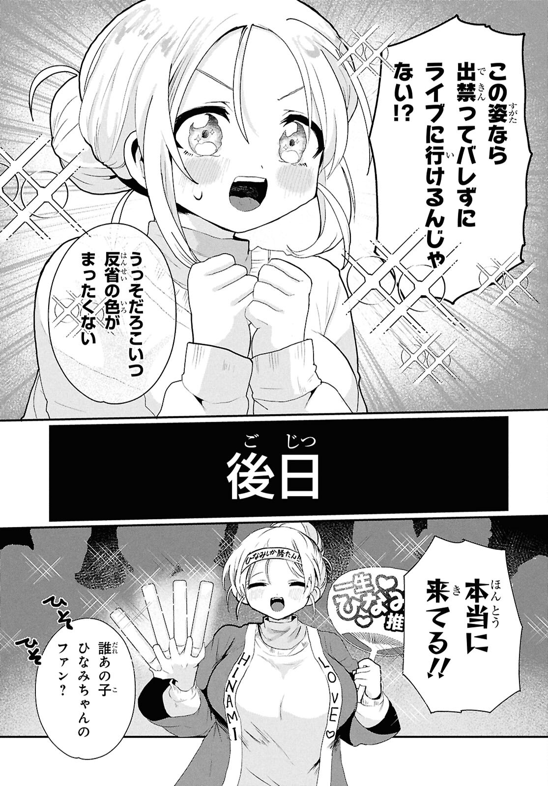 祖母ドル 第1話 - Page 20