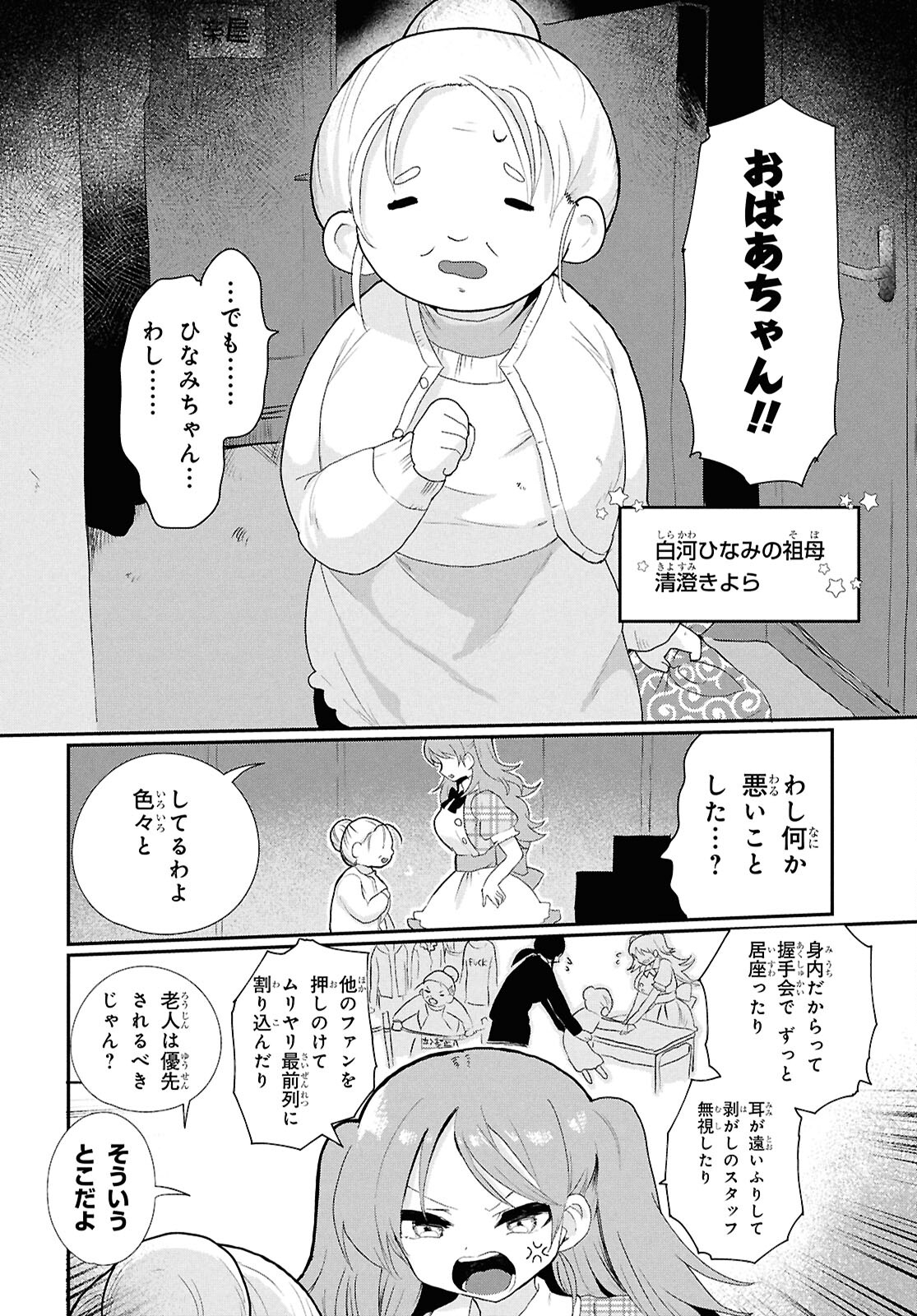 祖母ドル 第1話 - Page 5