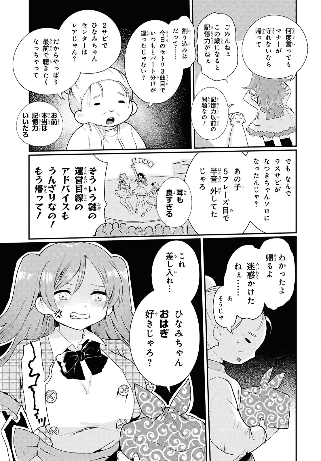 祖母ドル 第1話 - Page 6