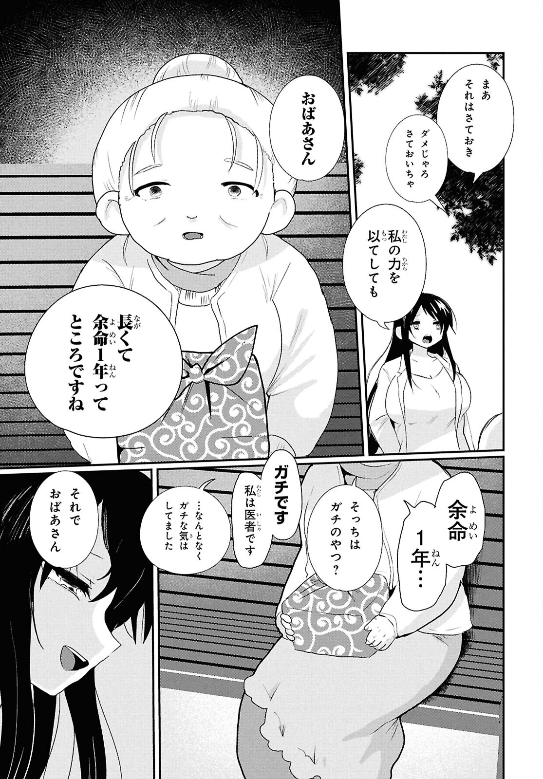 祖母ドル 第1話 - Page 10