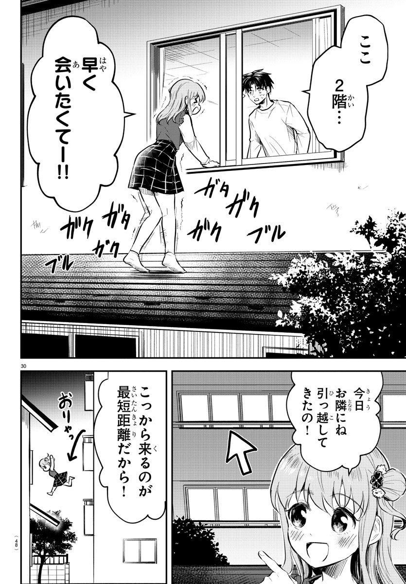 きみは四葉のクローバー 第1話 - Page 33