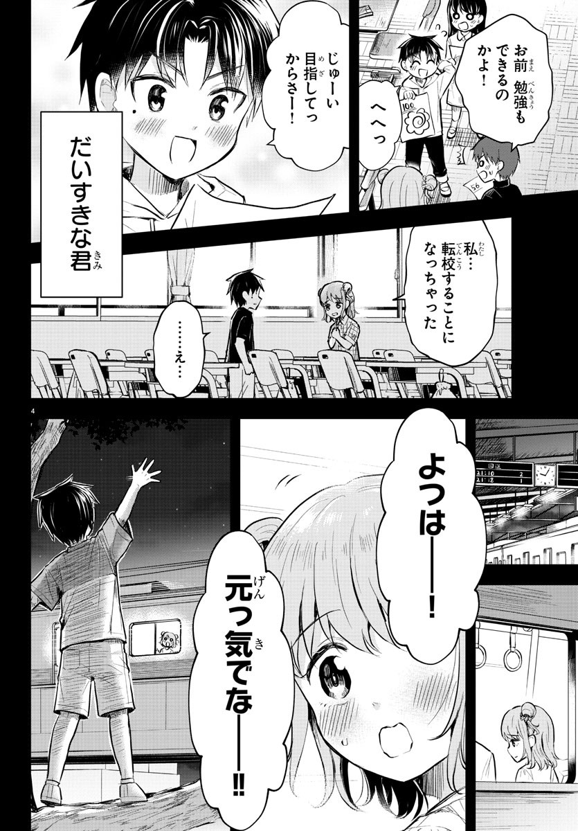 きみは四葉のクローバー 第1話 - Page 7