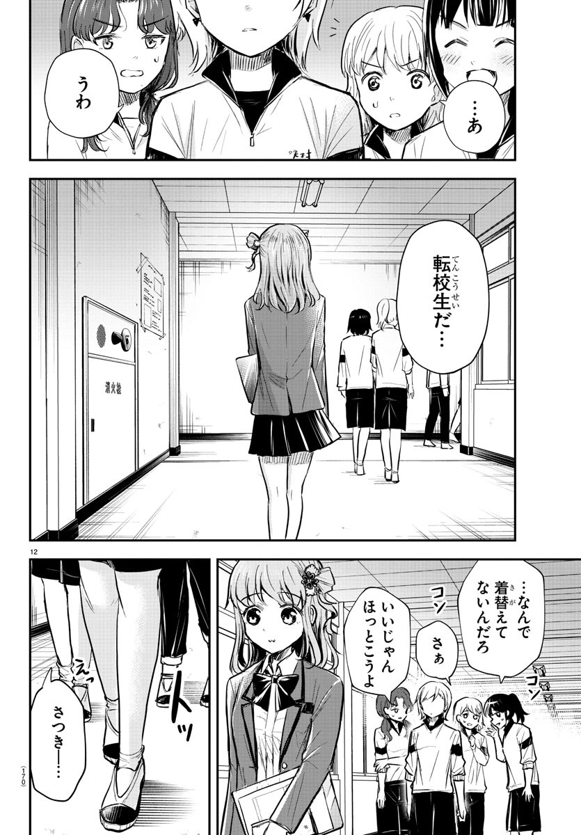 きみは四葉のクローバー 第10話 - Page 12