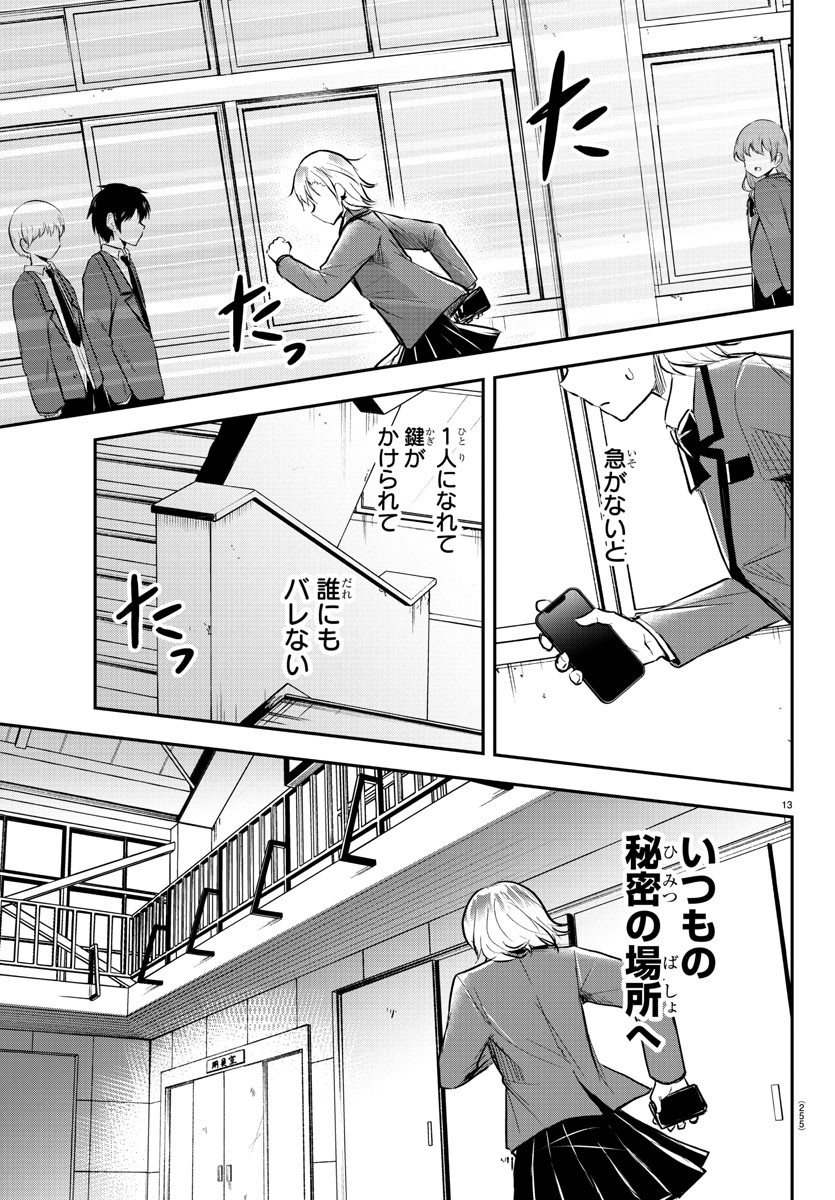 きみは四葉のクローバー 第11話 - Page 13