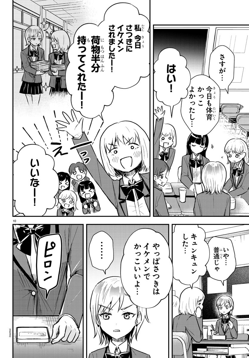 きみは四葉のクローバー 第11話 - Page 10