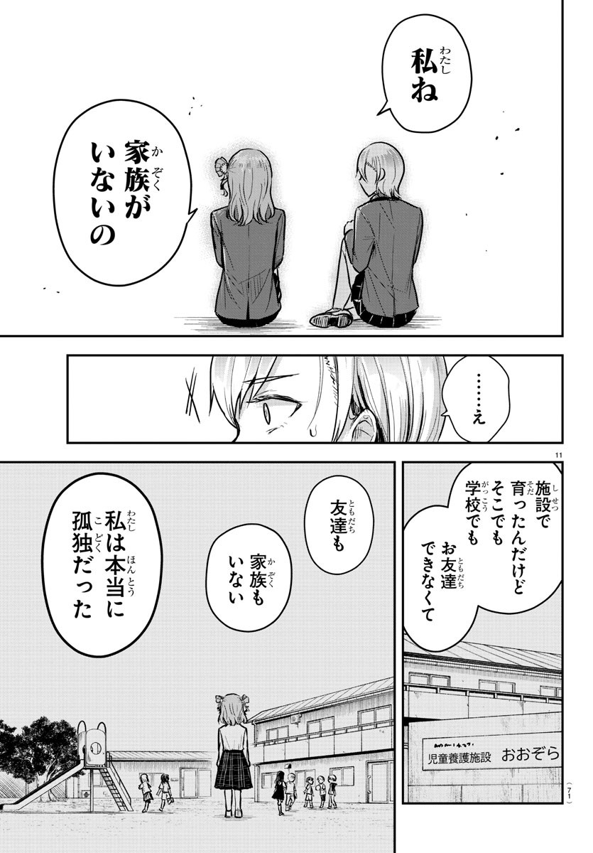 きみは四葉のクローバー 第12話 - Page 11