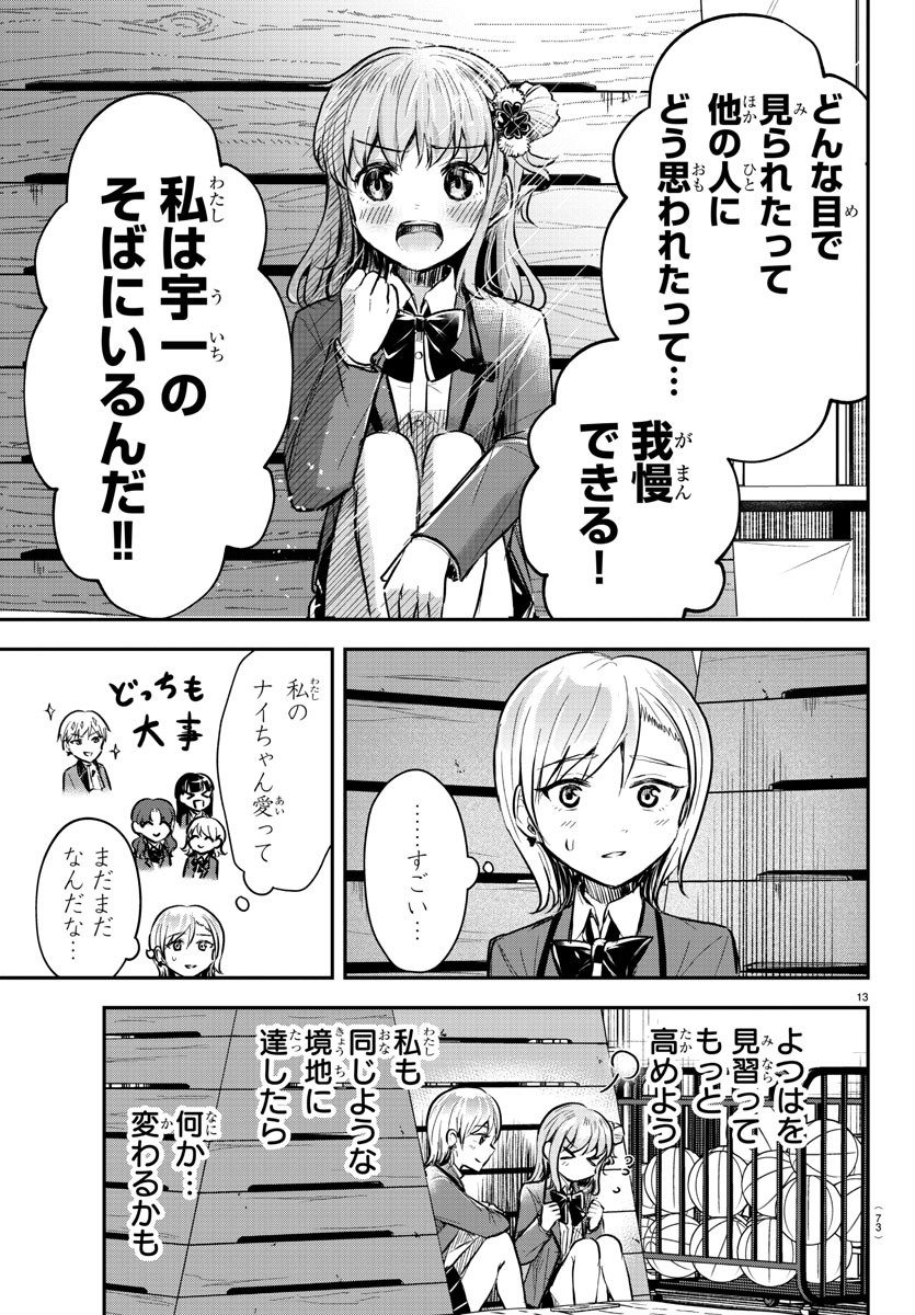 きみは四葉のクローバー 第12話 - Page 13