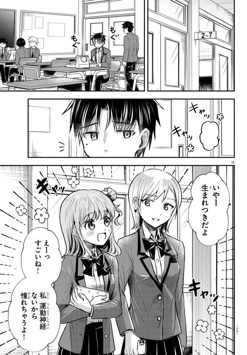 きみは四葉のクローバー 第12話 - Page 15