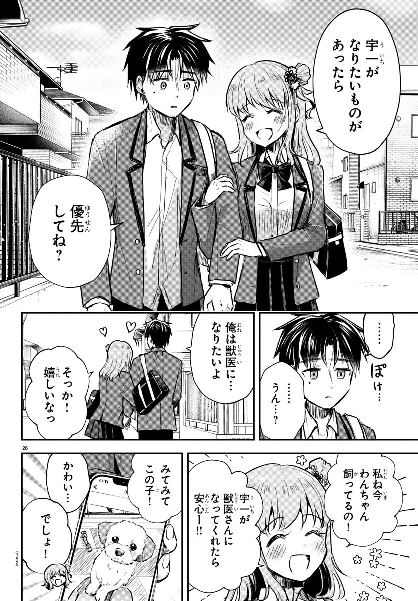 きみは四葉のクローバー 第2話 - Page 27