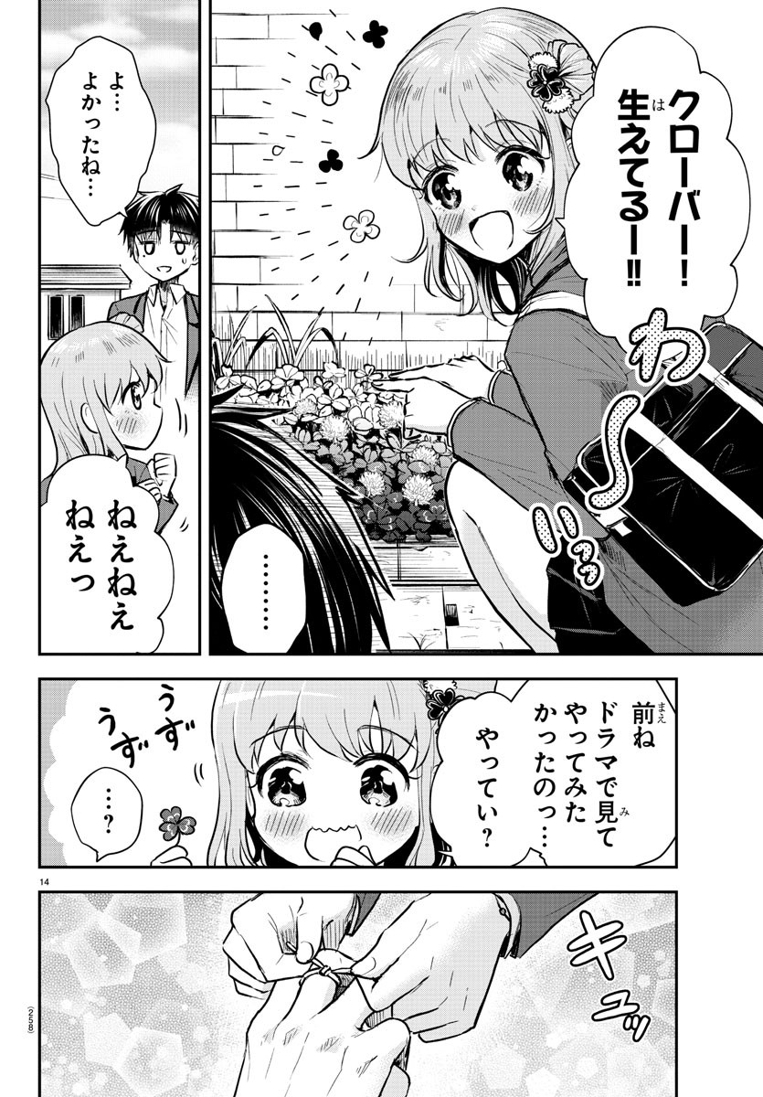 きみは四葉のクローバー 第4話 - Page 14