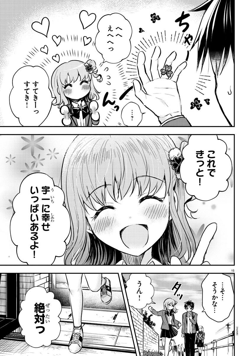 きみは四葉のクローバー 第4話 - Page 15