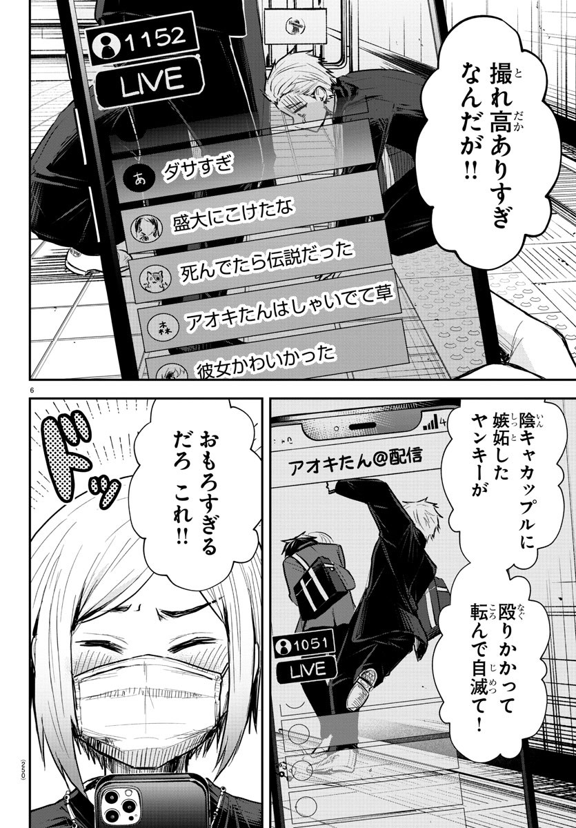 きみは四葉のクローバー 第4話 - Page 6