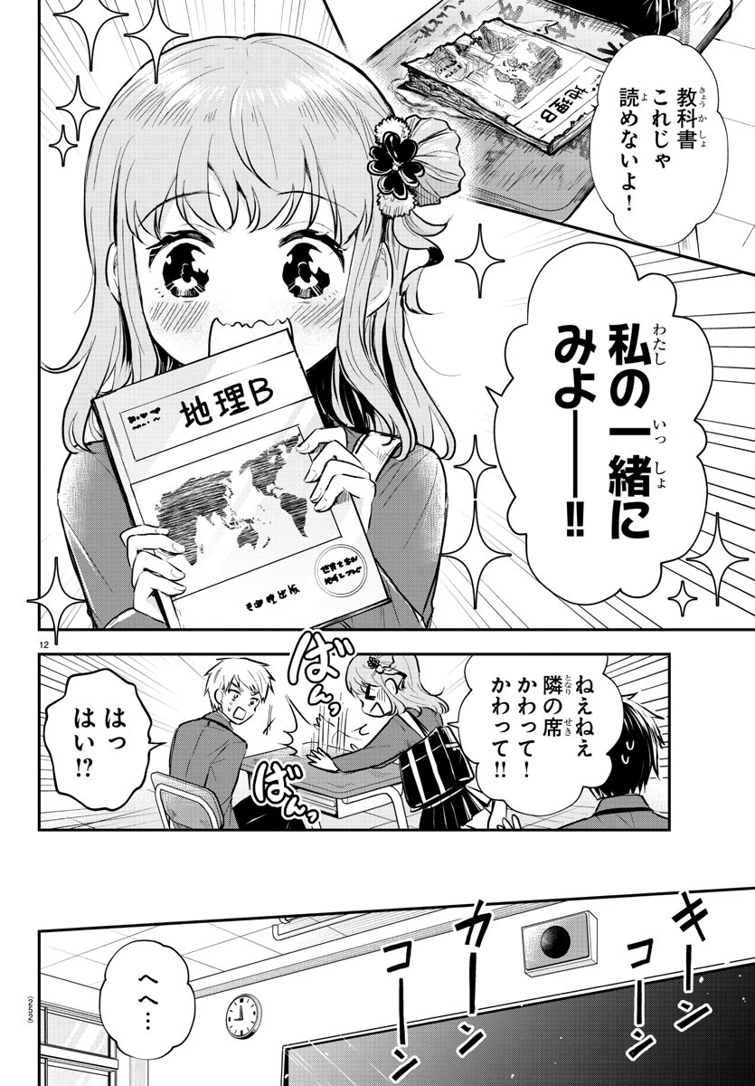 きみは四葉のクローバー 第5話 - Page 12