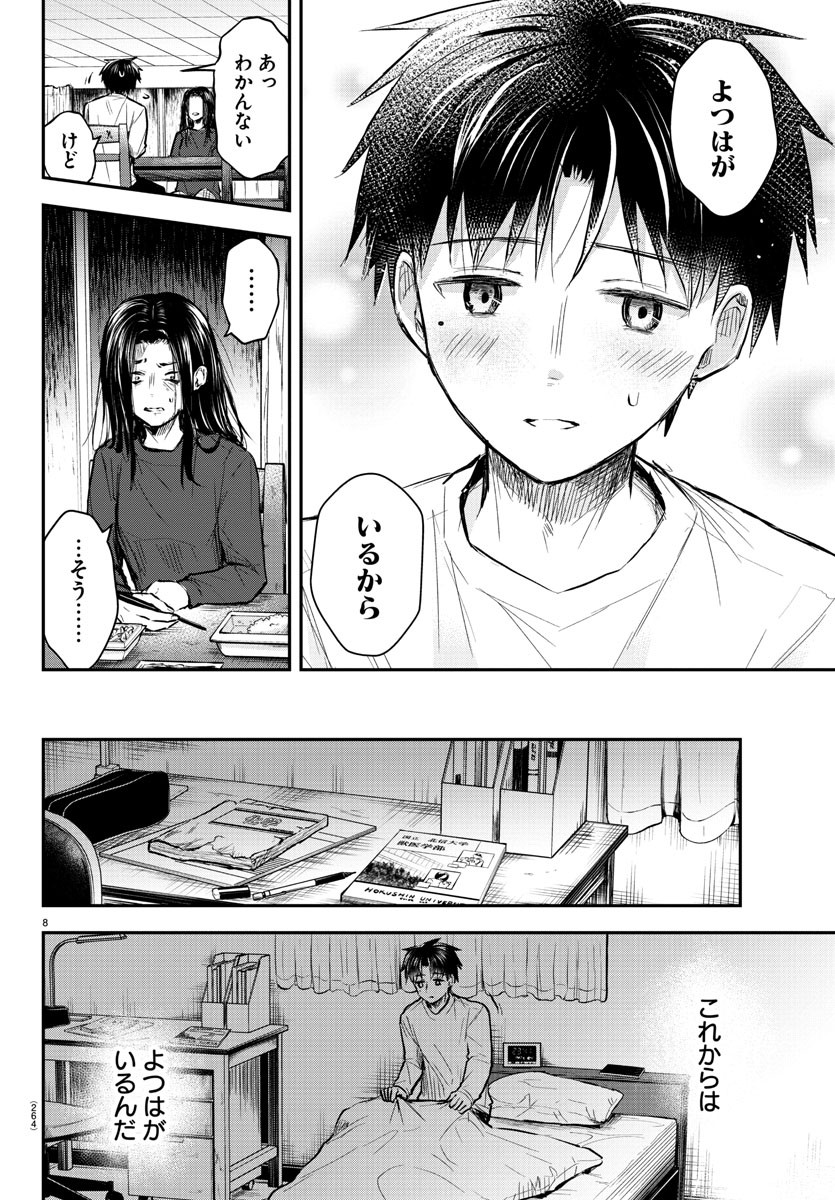 きみは四葉のクローバー 第6話 - Page 9