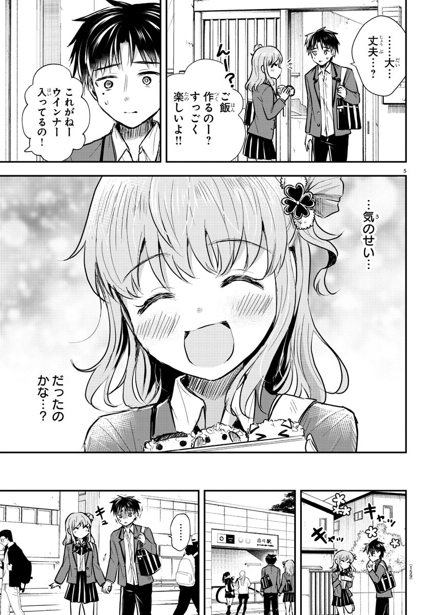 きみは四葉のクローバー 第7話 - Page 5