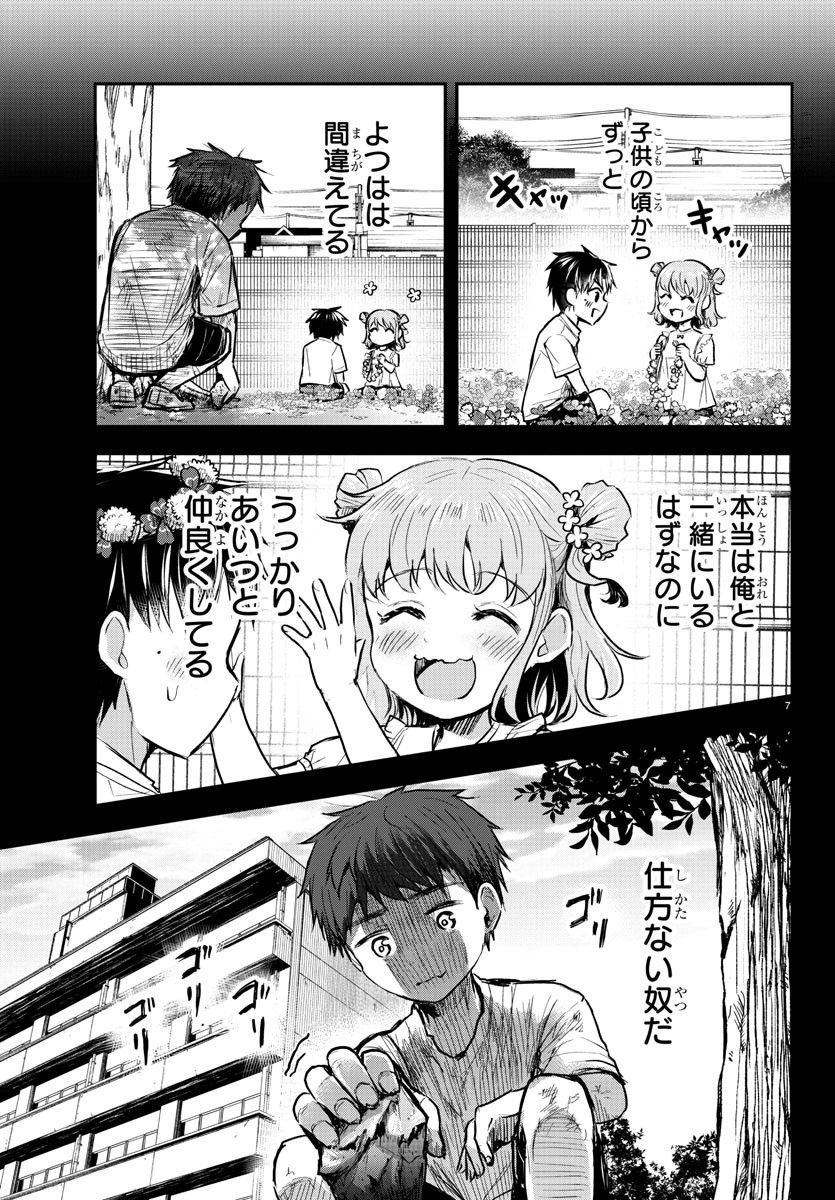 きみは四葉のクローバー 第8話 - Page 7