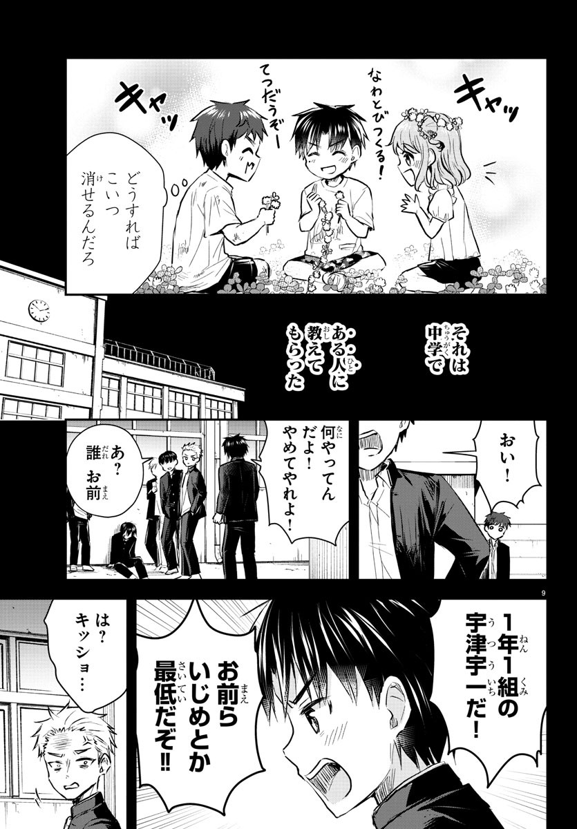 きみは四葉のクローバー 第8話 - Page 9