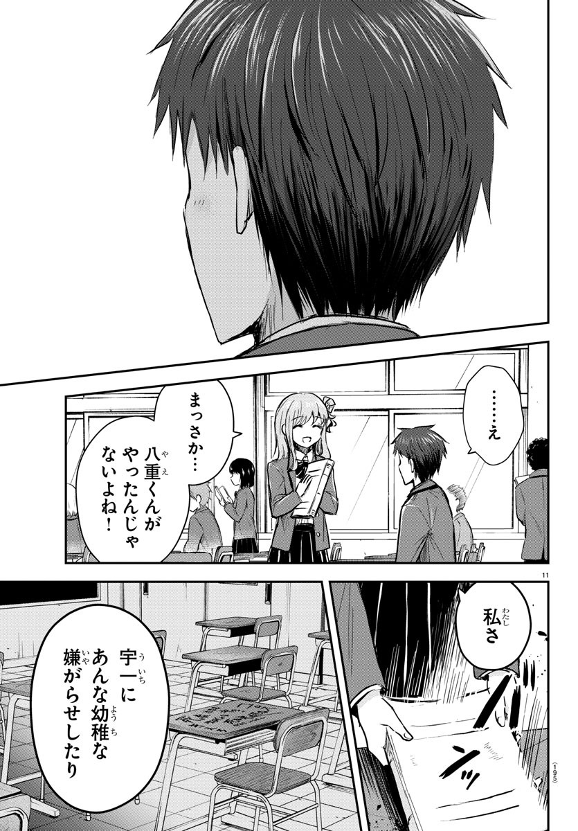 きみは四葉のクローバー 第9話 - Page 11