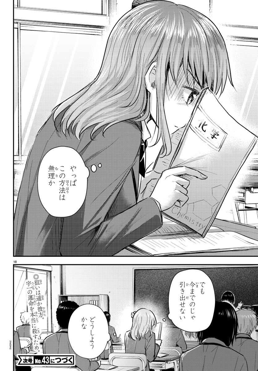 きみは四葉のクローバー 第9話 - Page 18