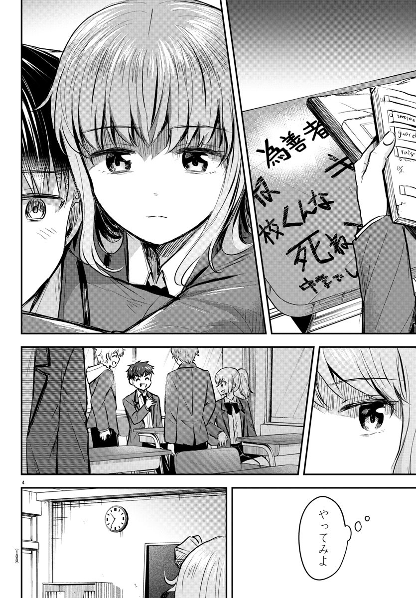 きみは四葉のクローバー 第9話 - Page 4