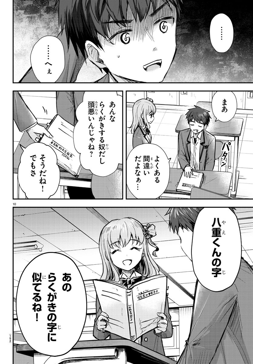 きみは四葉のクローバー 第9話 - Page 10