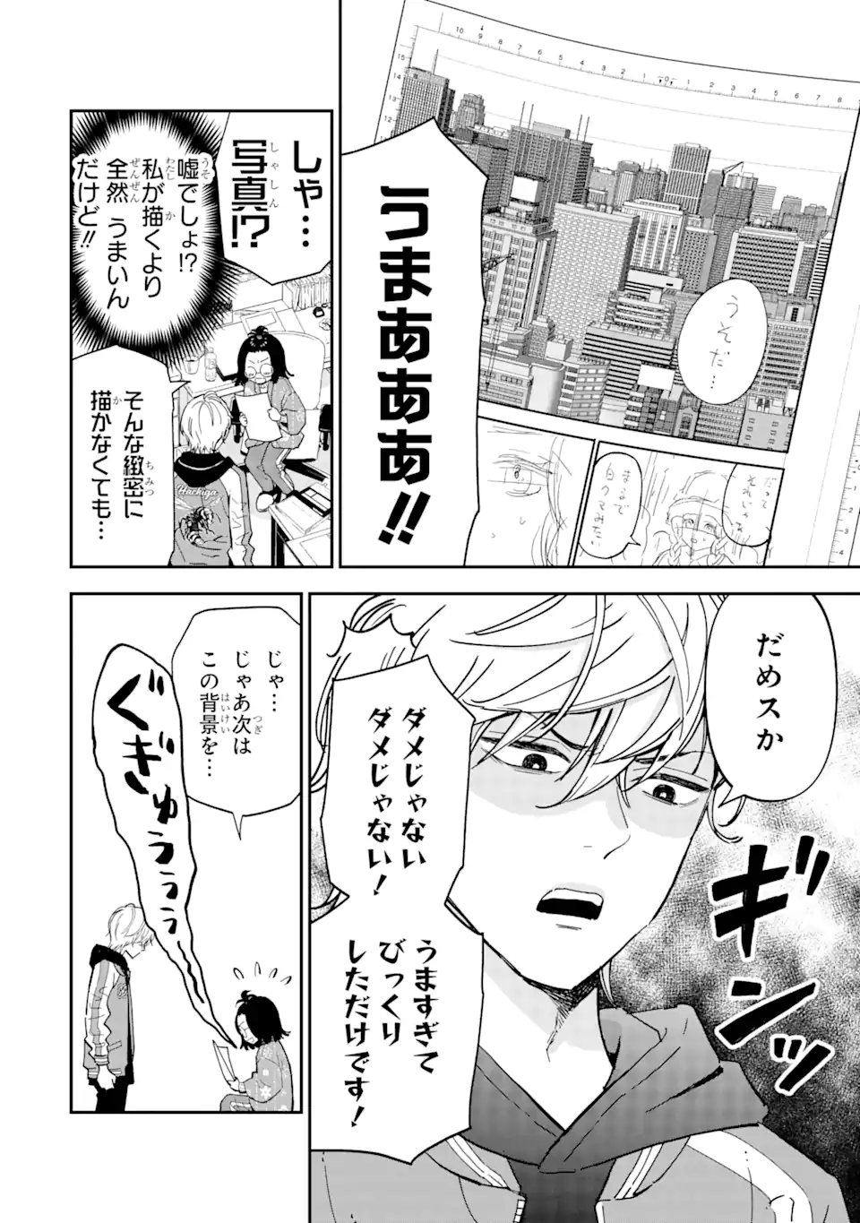 ヤンキーアシスタントの芦沢くんに恋をした 第1.1話 - Page 6