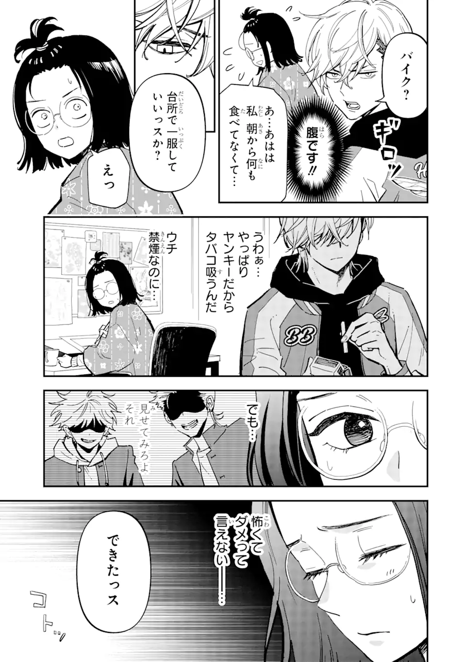 ヤンキーアシスタントの芦沢くんに恋をした 第1.1話 - Page 7