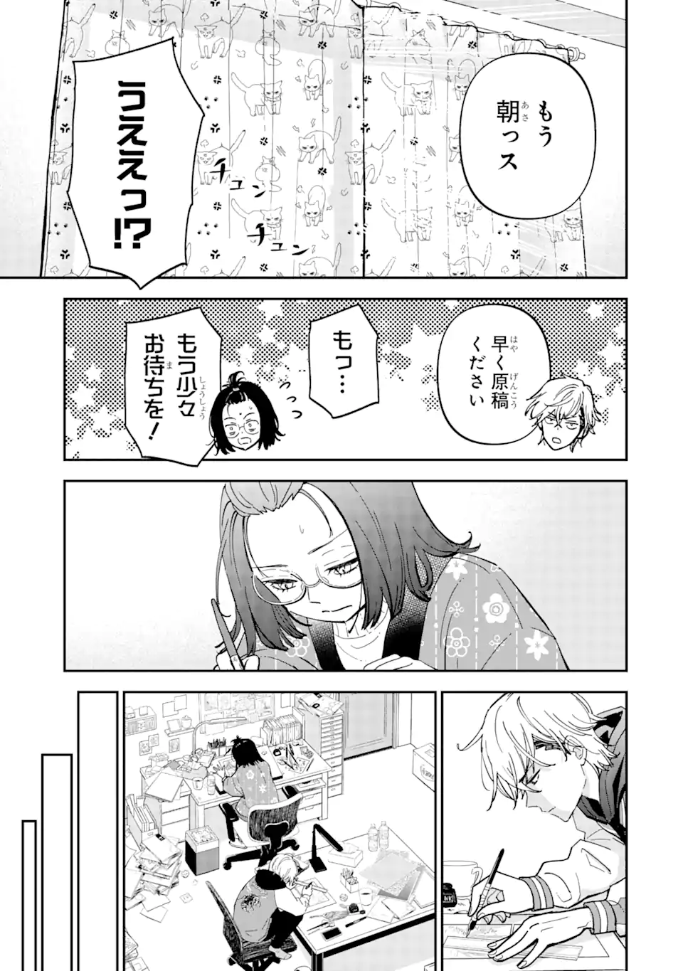 ヤンキーアシスタントの芦沢くんに恋をした 第1.2話 - Page 8