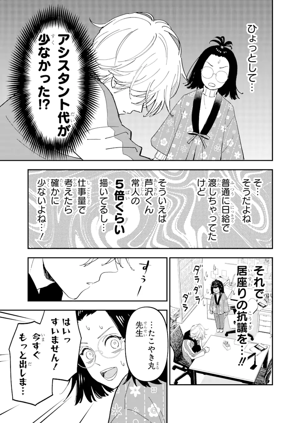 ヤンキーアシスタントの芦沢くんに恋をした 第2.2話 - Page 3