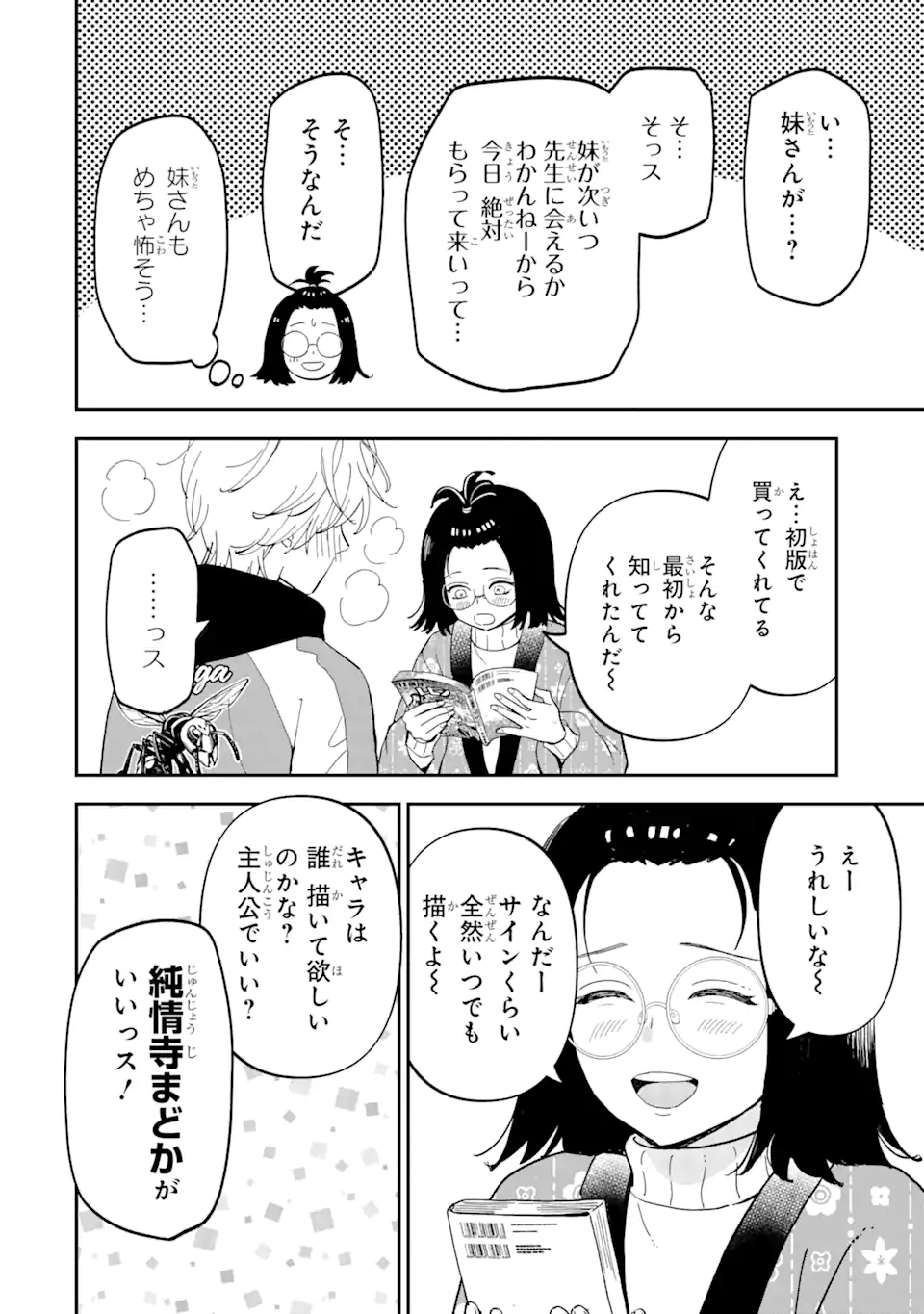 ヤンキーアシスタントの芦沢くんに恋をした 第2.2話 - Page 6