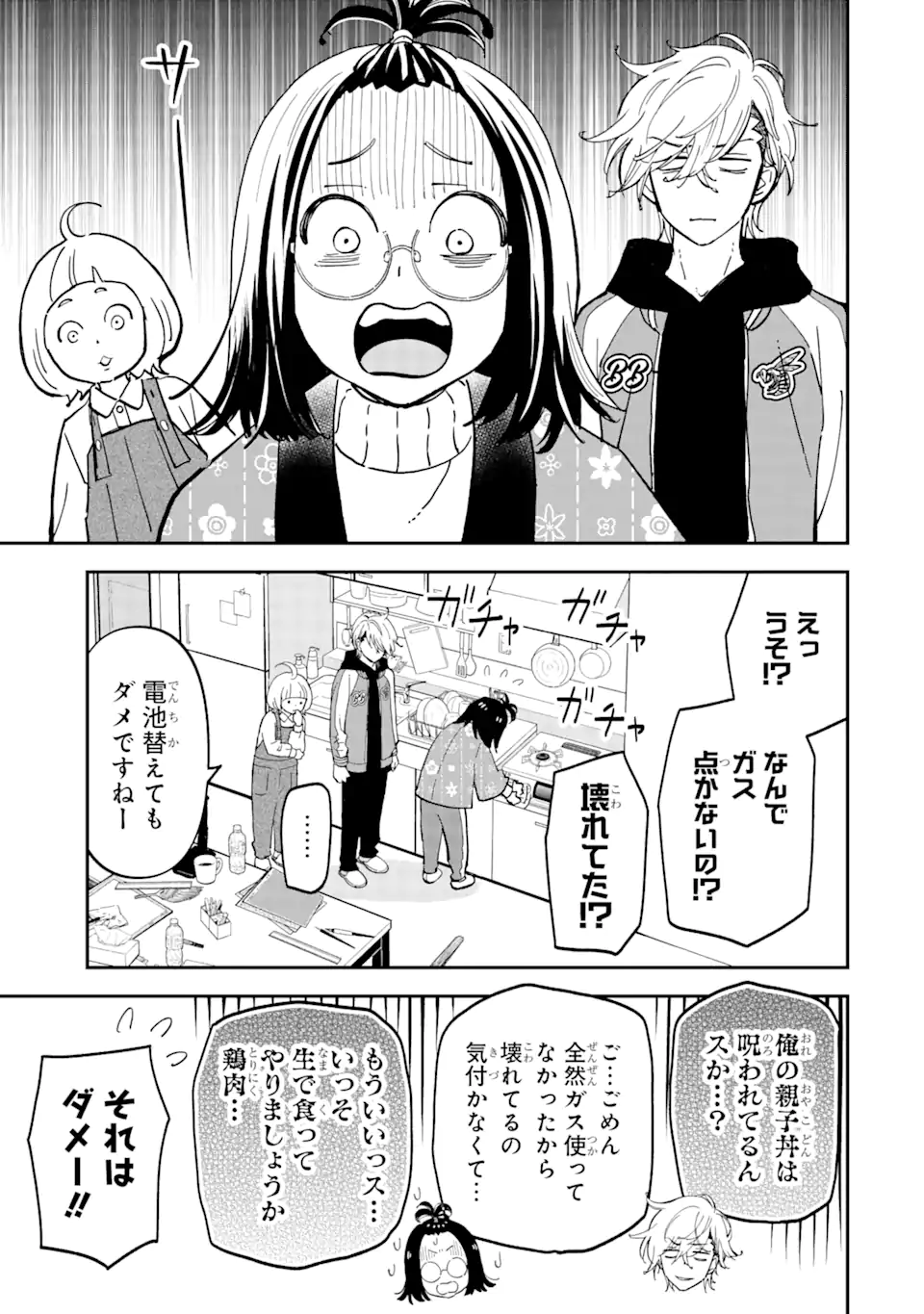 ヤンキーアシスタントの芦沢くんに恋をした 第3.1話 - Page 5