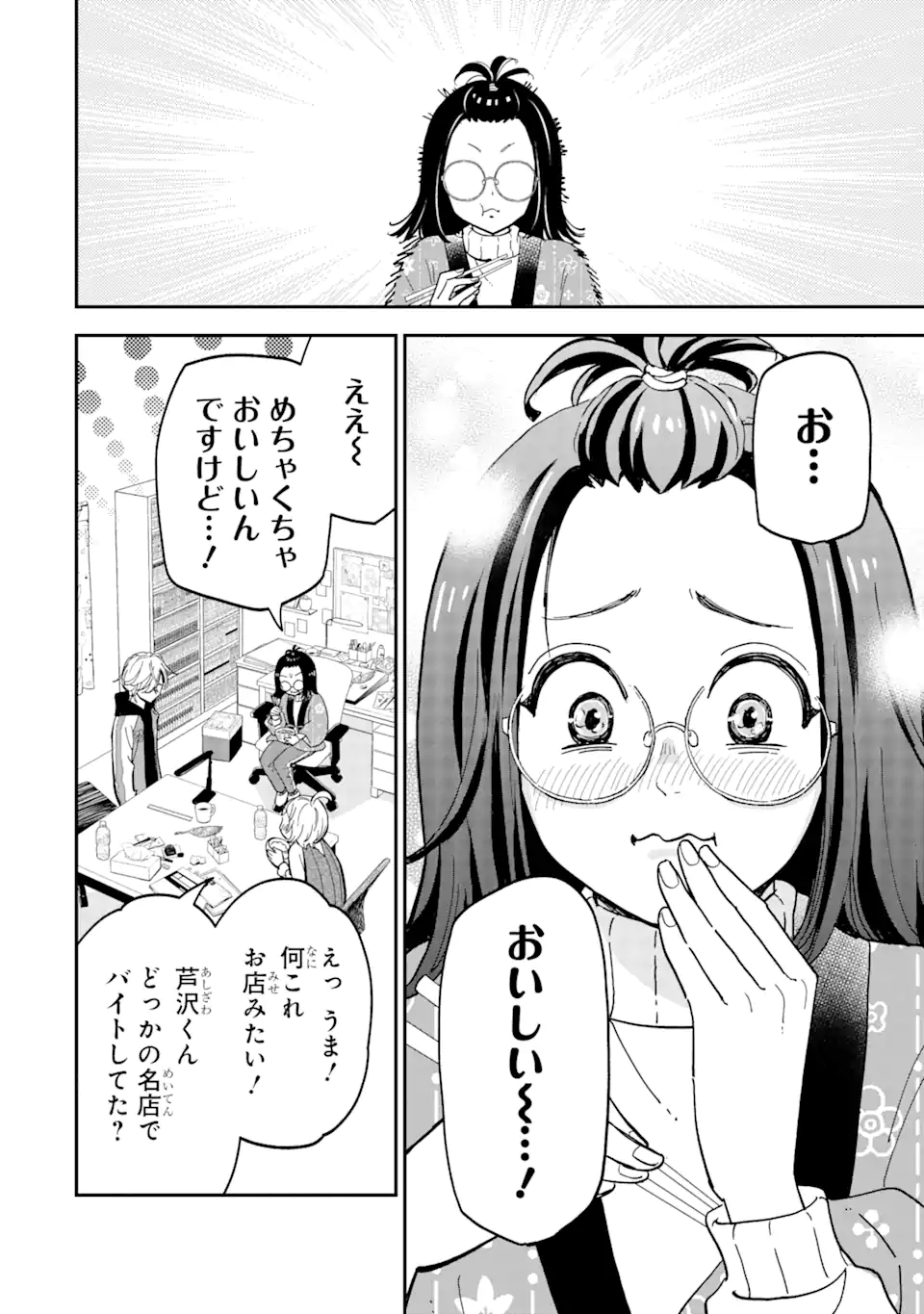 ヤンキーアシスタントの芦沢くんに恋をした 第3.1話 - Page 8