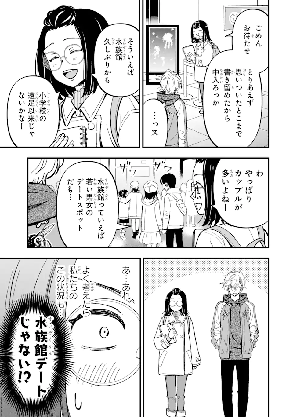 ヤンキーアシスタントの芦沢くんに恋をした 第4.2話 - Page 1