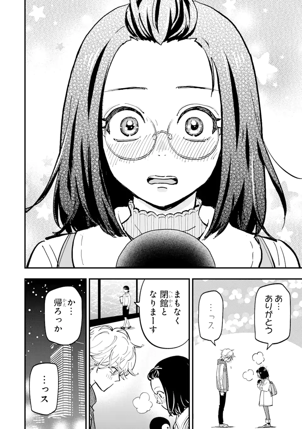 ヤンキーアシスタントの芦沢くんに恋をした 第4.2話 - Page 12