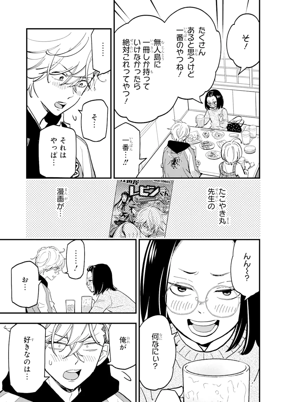 ヤンキーアシスタントの芦沢くんに恋をした 第5.1話 - Page 11