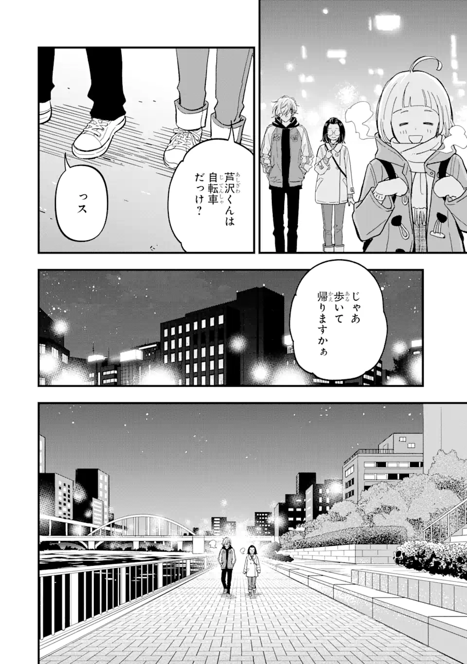 ヤンキーアシスタントの芦沢くんに恋をした 第5.2話 - Page 1