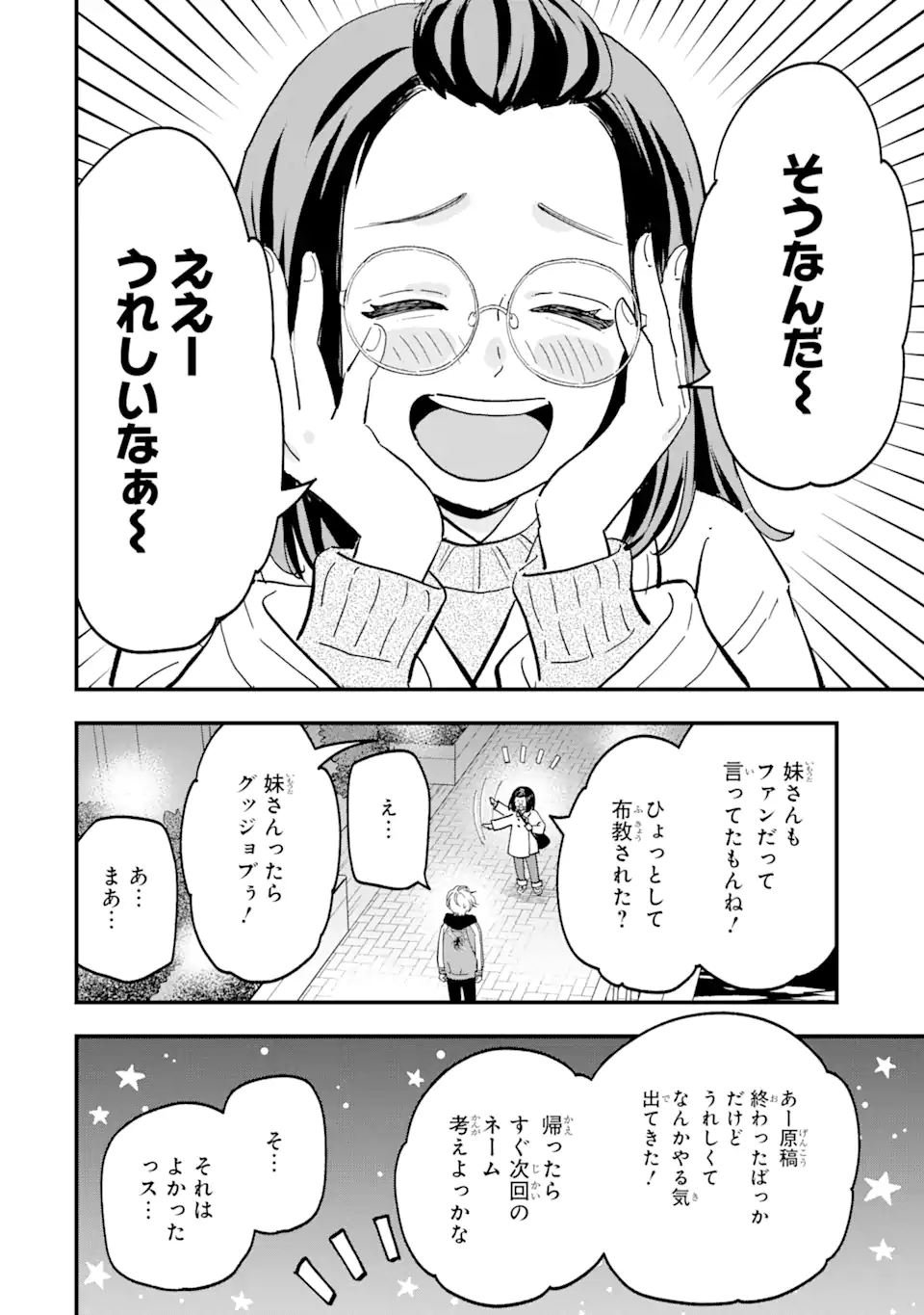 ヤンキーアシスタントの芦沢くんに恋をした 第5.2話 - Page 11